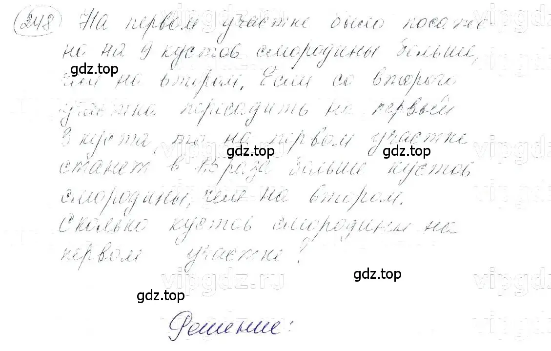 Решение 5. номер 248 (страница 53) гдз по алгебре 7 класс Макарычев, Миндюк, учебник