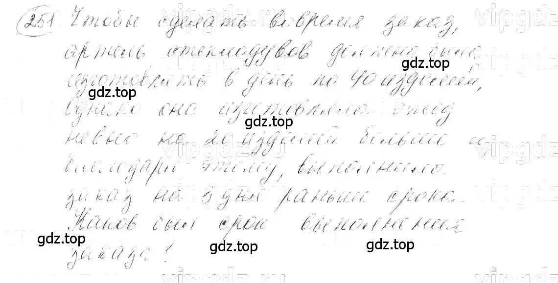 Решение 5. номер 251 (страница 53) гдз по алгебре 7 класс Макарычев, Миндюк, учебник