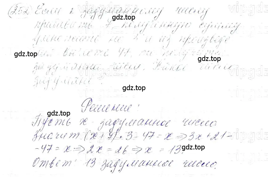 Решение 5. номер 252 (страница 53) гдз по алгебре 7 класс Макарычев, Миндюк, учебник