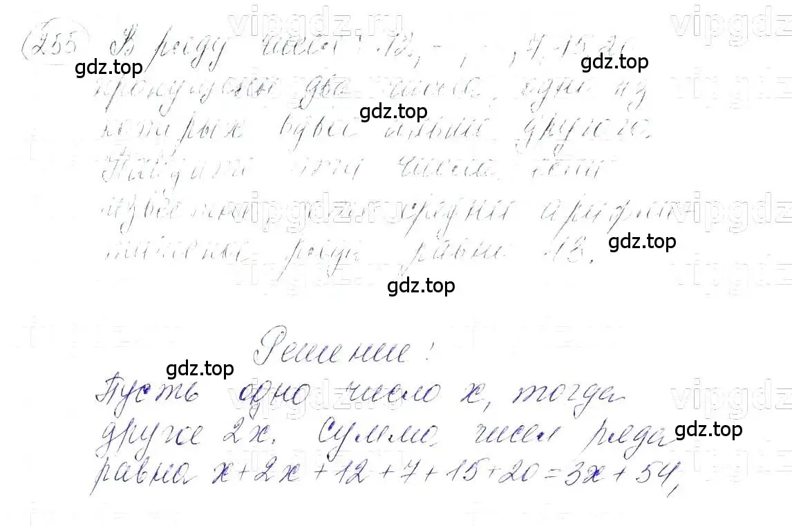 Решение 5. номер 255 (страница 54) гдз по алгебре 7 класс Макарычев, Миндюк, учебник