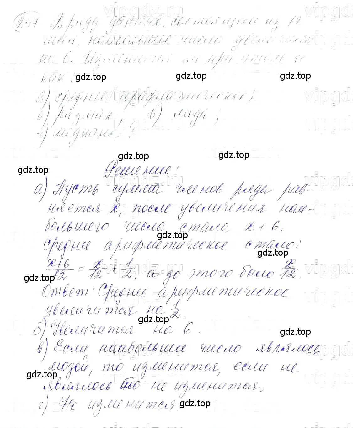 Решение 5. номер 257 (страница 54) гдз по алгебре 7 класс Макарычев, Миндюк, учебник