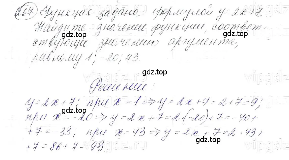 Решение 5. номер 267 (страница 61) гдз по алгебре 7 класс Макарычев, Миндюк, учебник