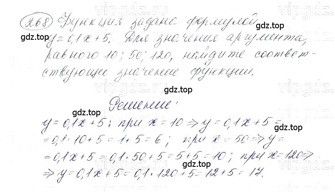 Решение 5. номер 268 (страница 61) гдз по алгебре 7 класс Макарычев, Миндюк, учебник