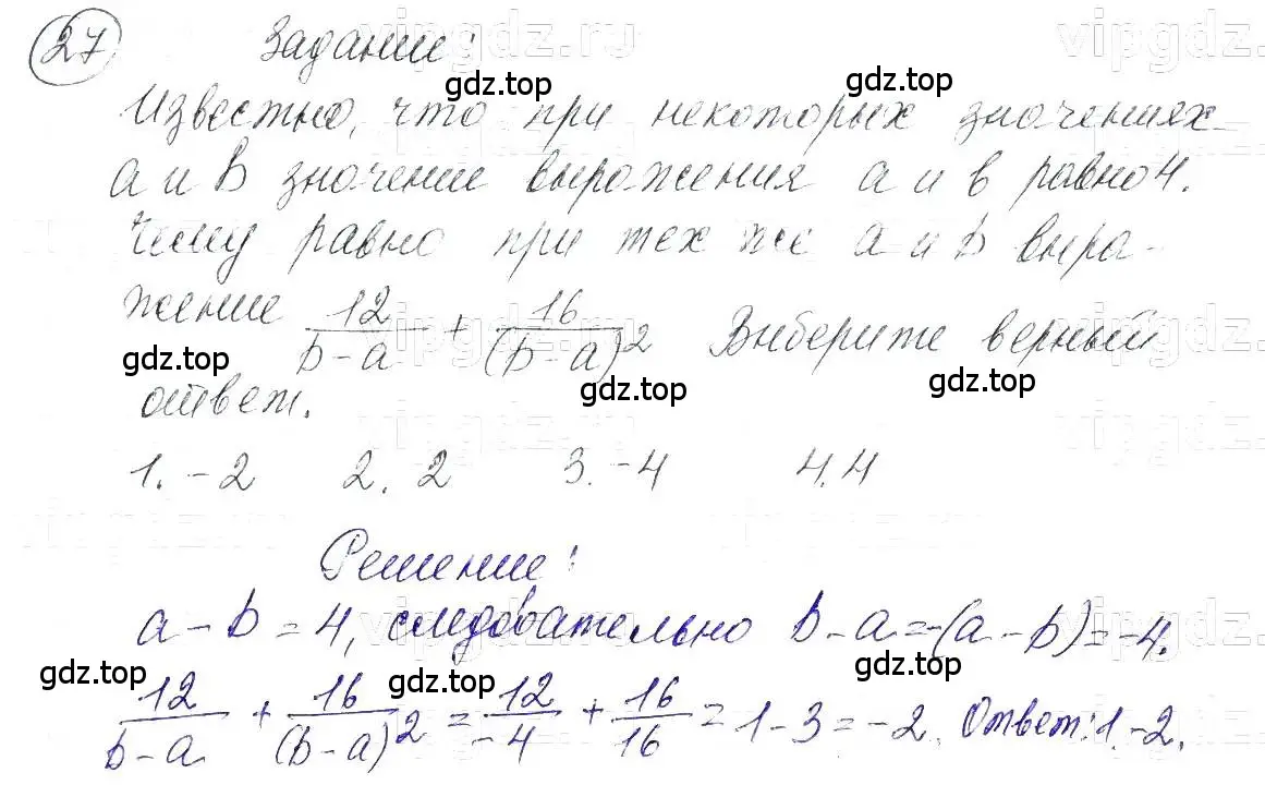 Решение 5. номер 27 (страница 10) гдз по алгебре 7 класс Макарычев, Миндюк, учебник