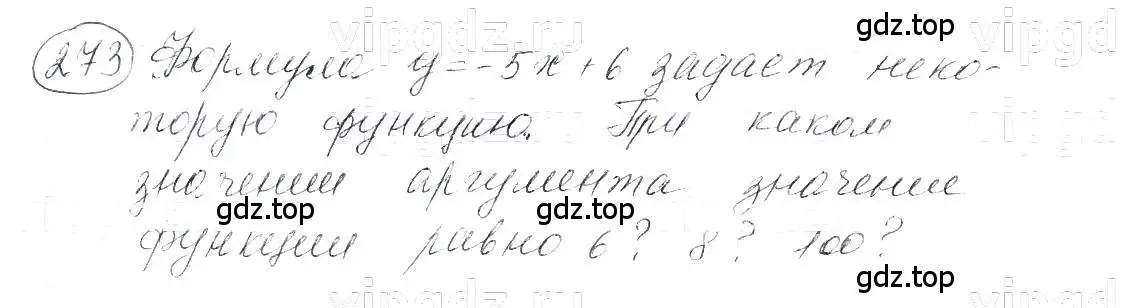 Решение 5. номер 273 (страница 61) гдз по алгебре 7 класс Макарычев, Миндюк, учебник