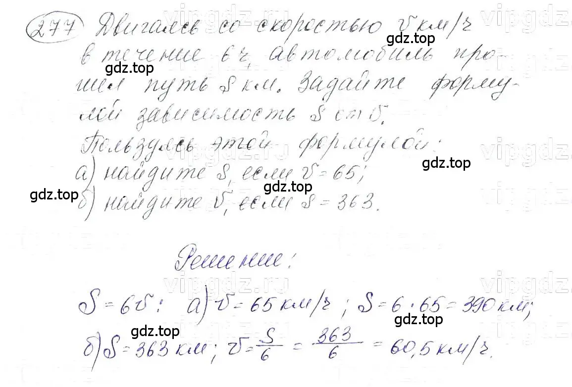 Решение 5. номер 277 (страница 62) гдз по алгебре 7 класс Макарычев, Миндюк, учебник