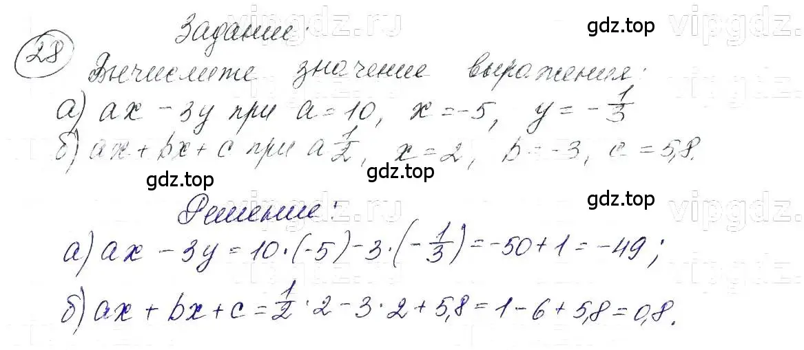 Решение 5. номер 28 (страница 10) гдз по алгебре 7 класс Макарычев, Миндюк, учебник