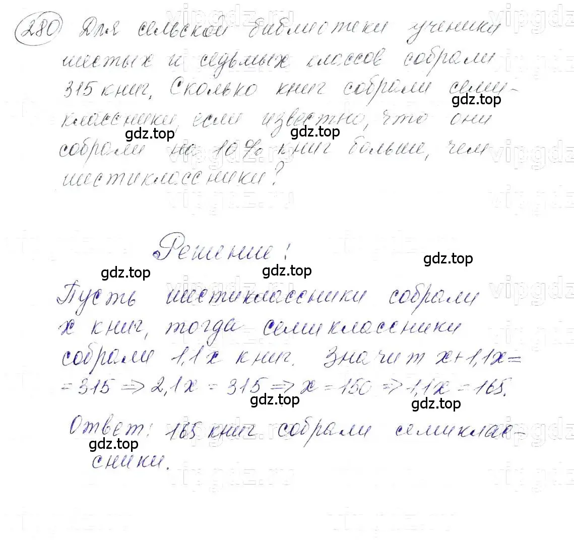 Решение 5. номер 280 (страница 62) гдз по алгебре 7 класс Макарычев, Миндюк, учебник