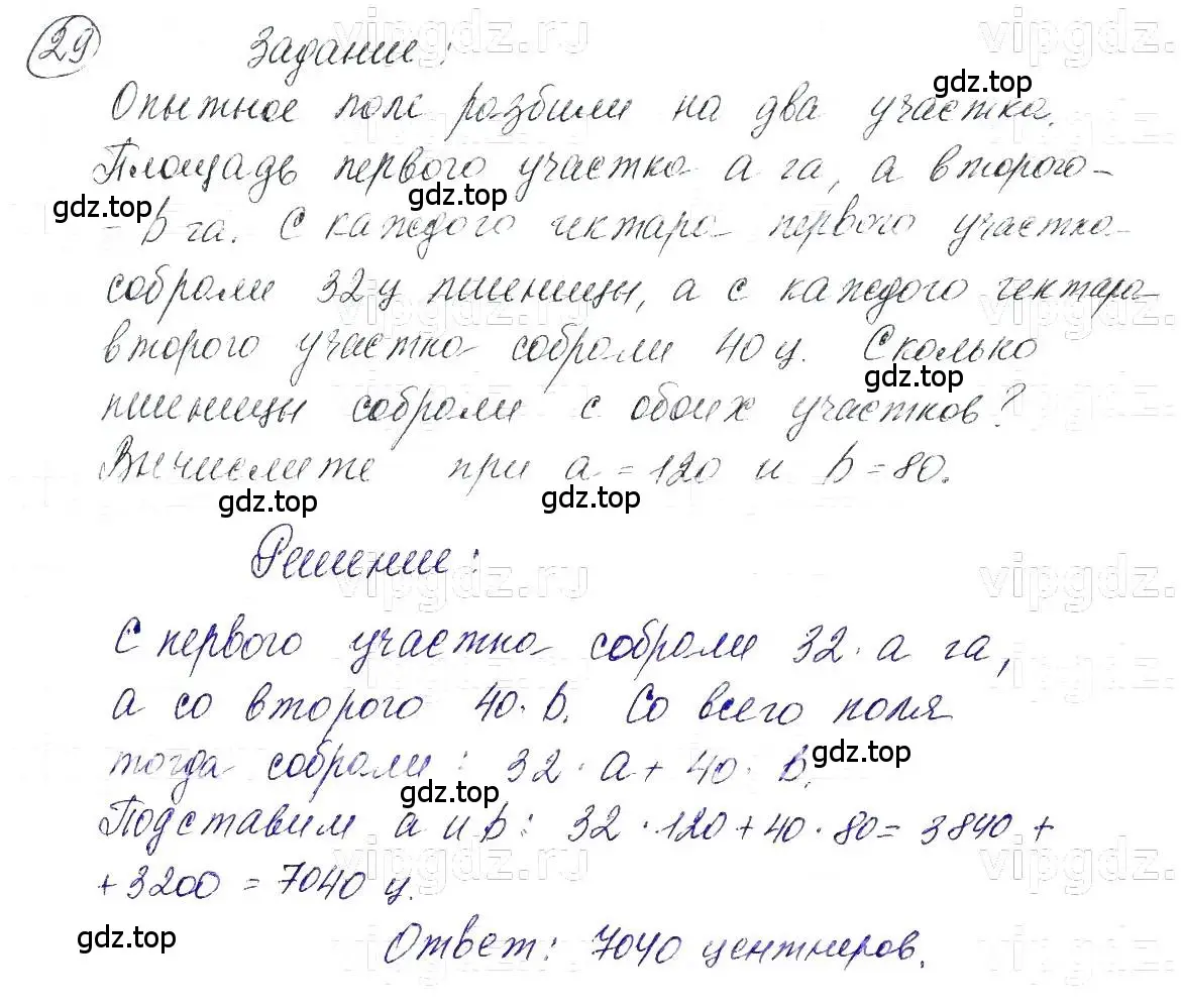 Решение 5. номер 29 (страница 10) гдз по алгебре 7 класс Макарычев, Миндюк, учебник