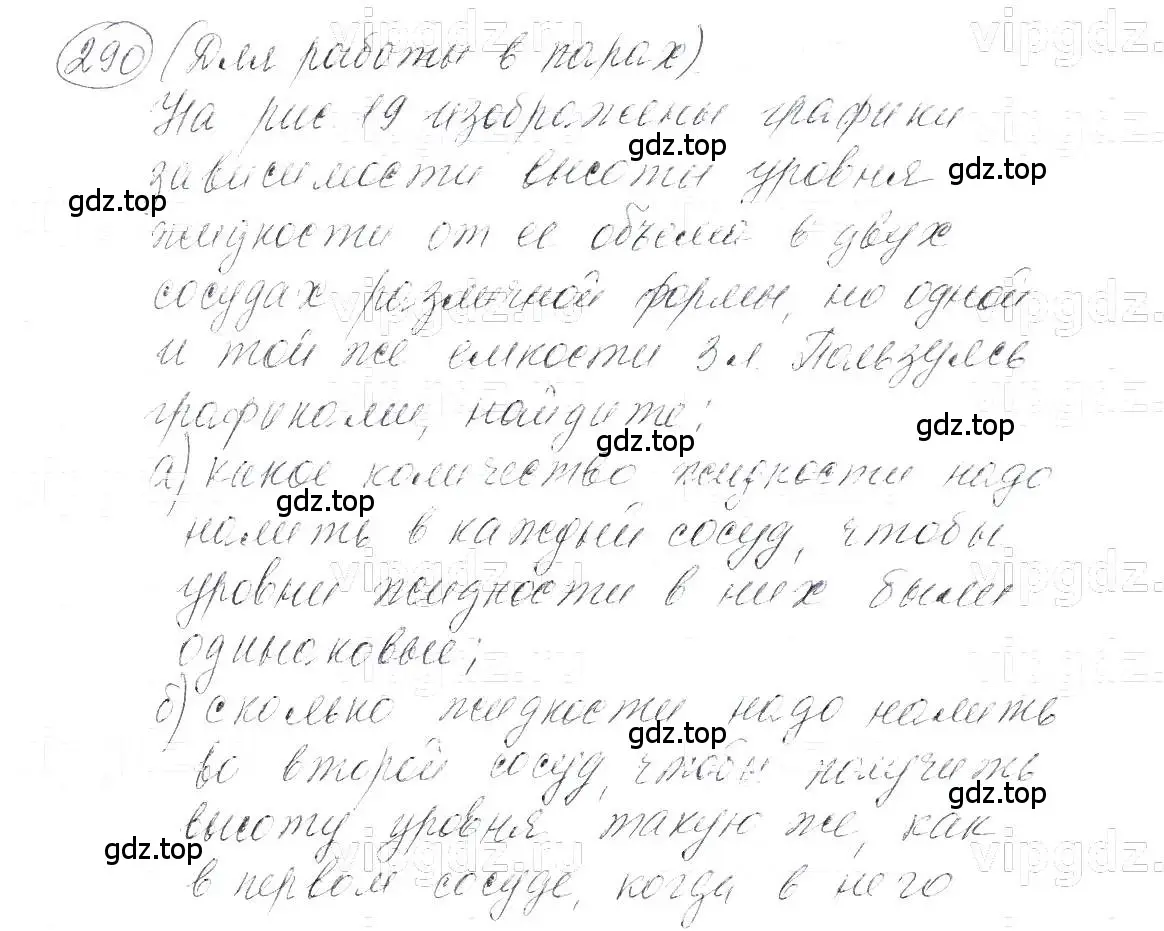 Решение 5. номер 290 (страница 67) гдз по алгебре 7 класс Макарычев, Миндюк, учебник