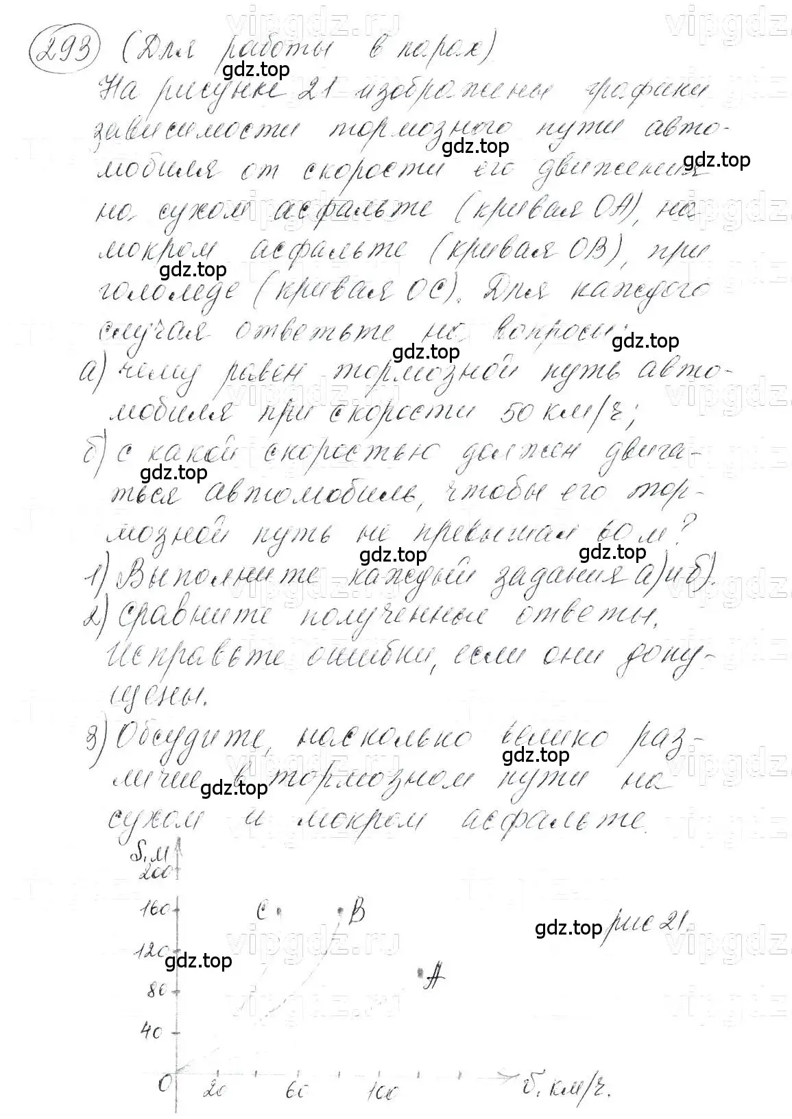 Решение 5. номер 293 (страница 68) гдз по алгебре 7 класс Макарычев, Миндюк, учебник