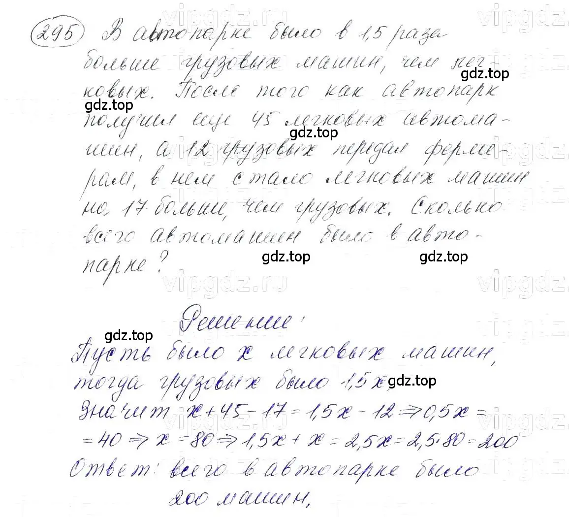 Решение 5. номер 295 (страница 69) гдз по алгебре 7 класс Макарычев, Миндюк, учебник