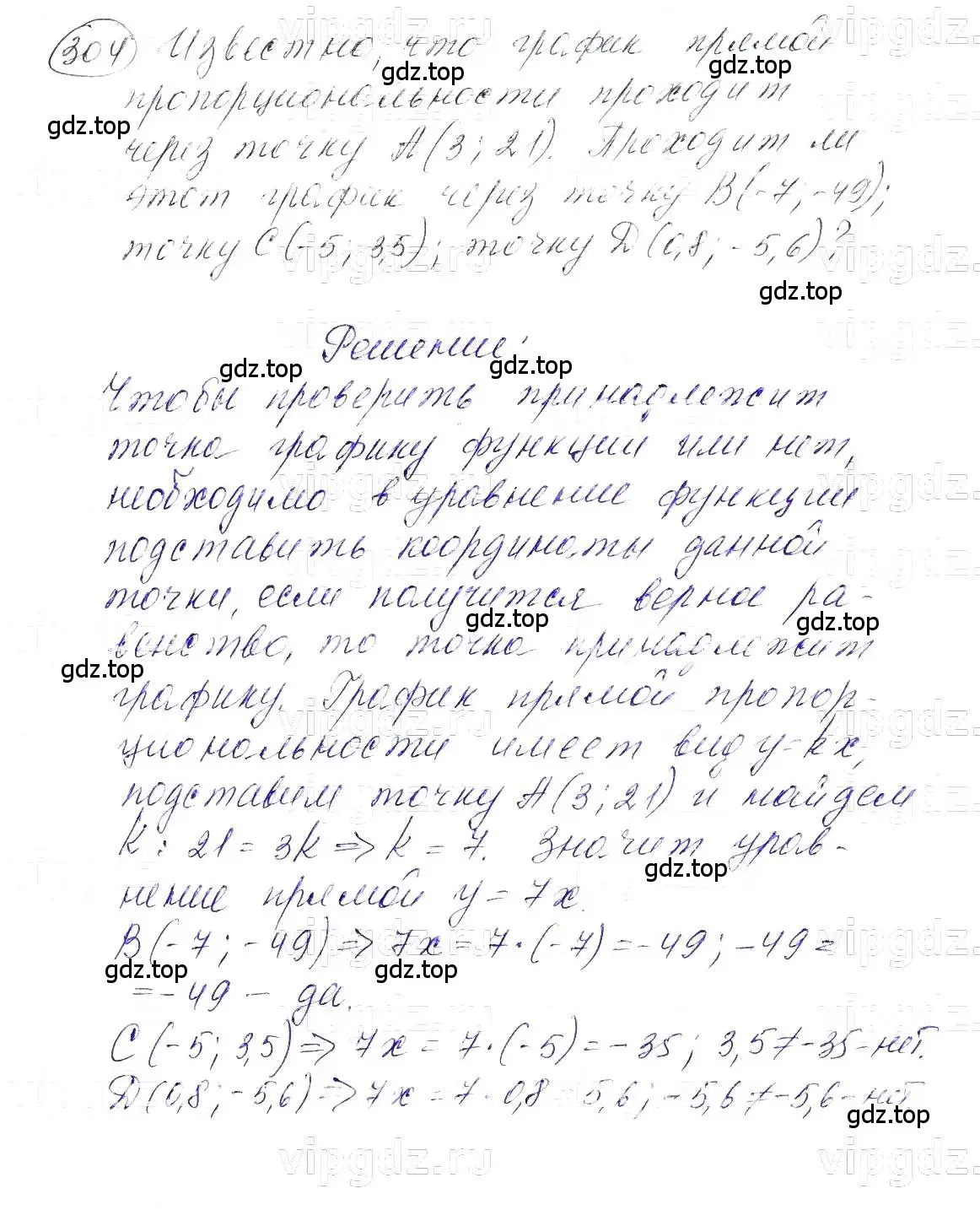 Решение 5. номер 304 (страница 73) гдз по алгебре 7 класс Макарычев, Миндюк, учебник