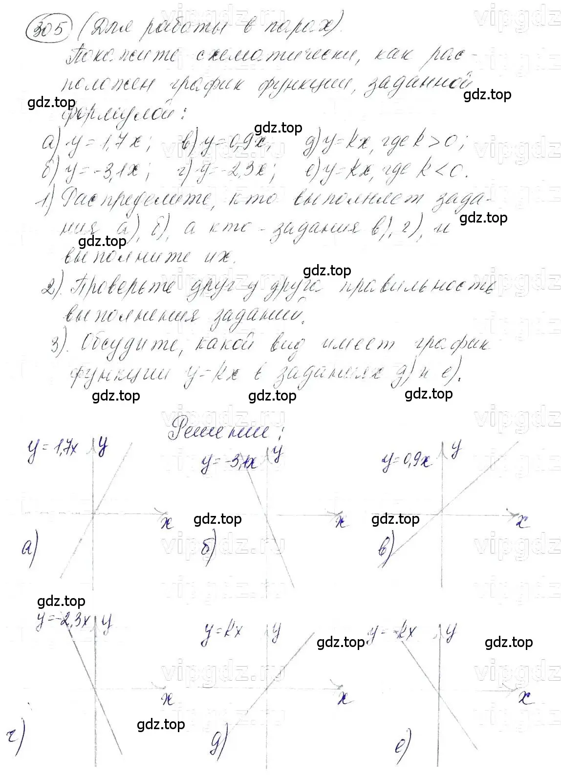 Решение 5. номер 305 (страница 73) гдз по алгебре 7 класс Макарычев, Миндюк, учебник