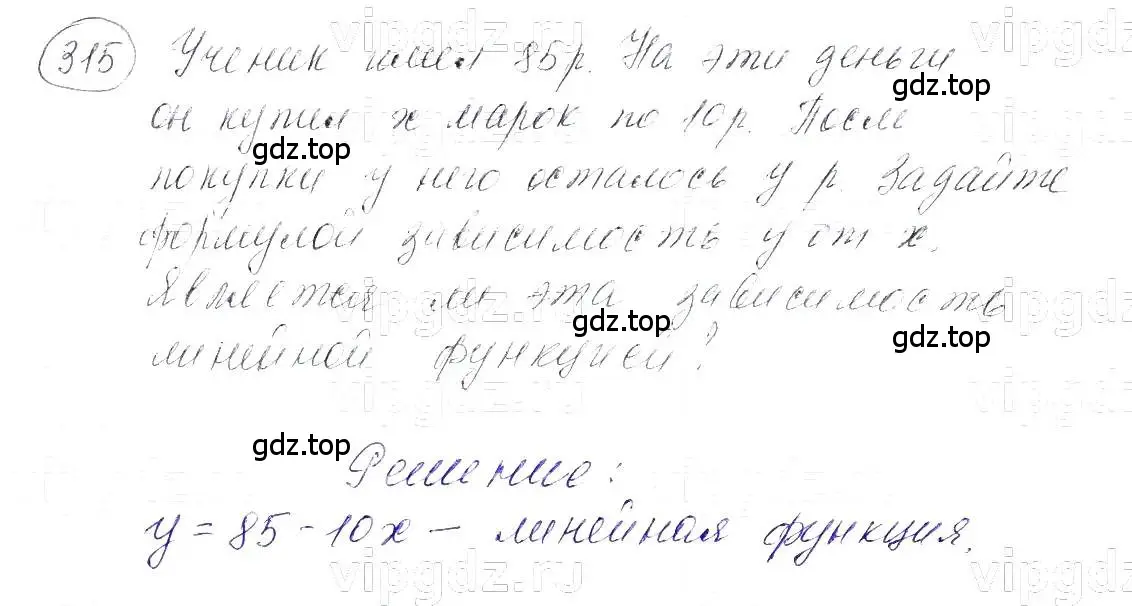 Решение 5. номер 315 (страница 79) гдз по алгебре 7 класс Макарычев, Миндюк, учебник