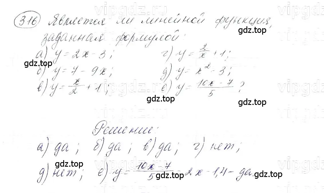 Решение 5. номер 316 (страница 79) гдз по алгебре 7 класс Макарычев, Миндюк, учебник