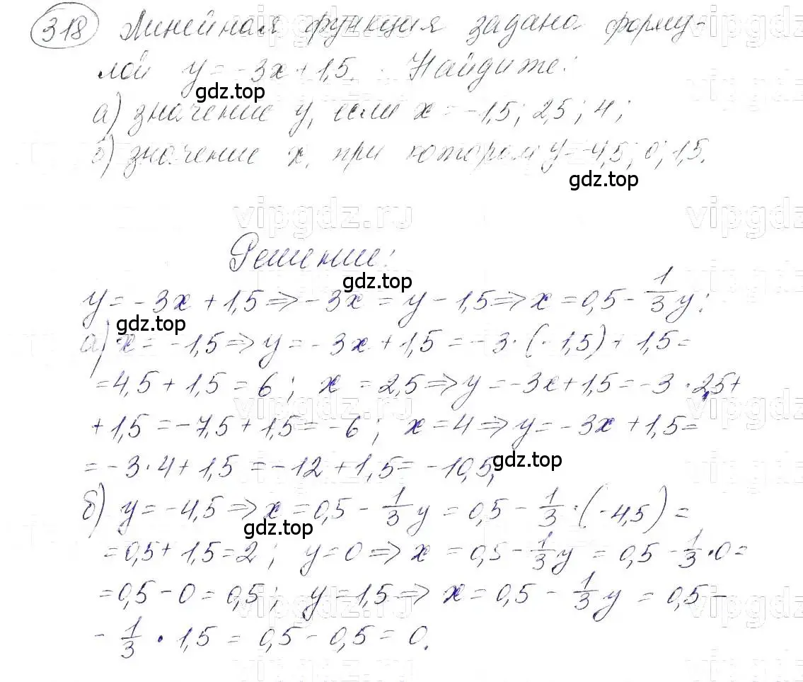 Решение 5. номер 318 (страница 79) гдз по алгебре 7 класс Макарычев, Миндюк, учебник