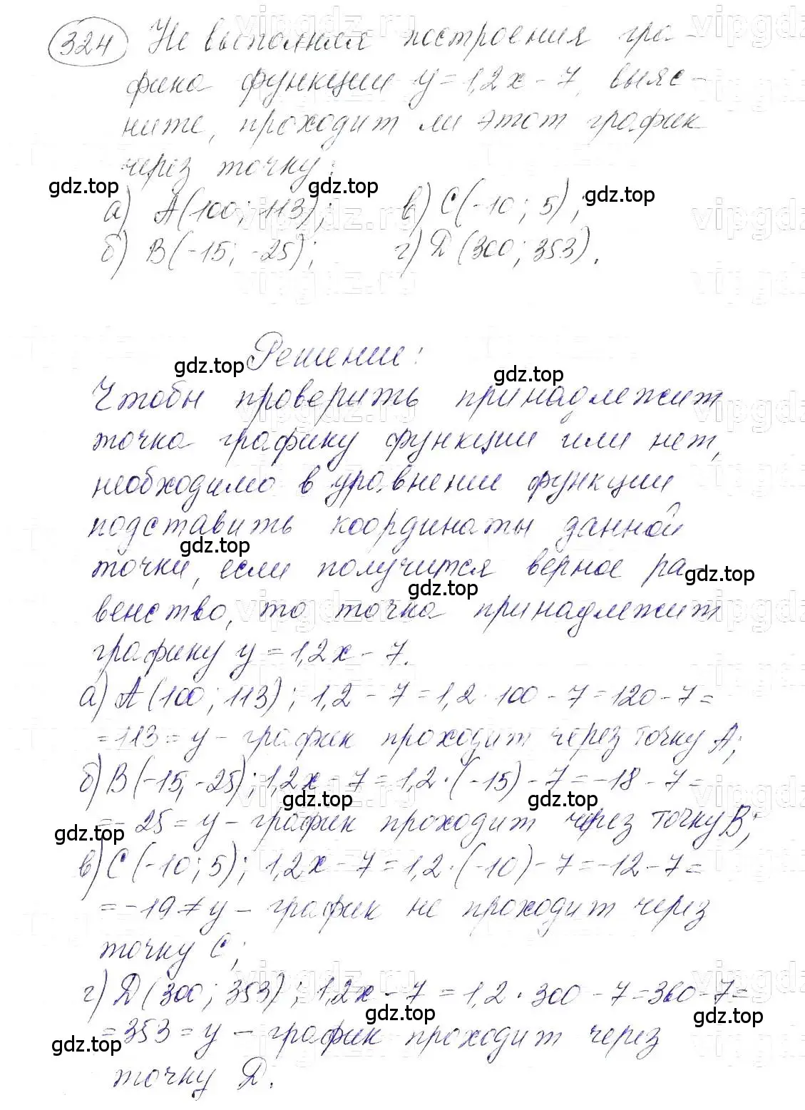 Решение 5. номер 324 (страница 80) гдз по алгебре 7 класс Макарычев, Миндюк, учебник