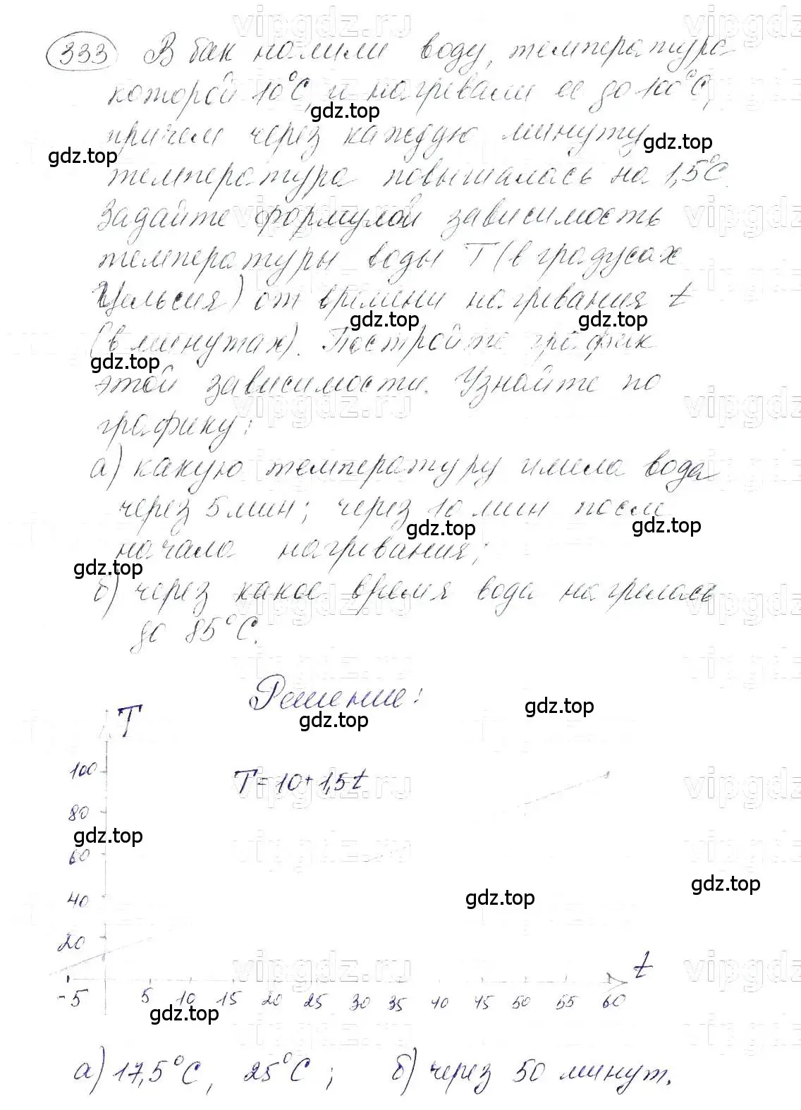 Решение 5. номер 333 (страница 82) гдз по алгебре 7 класс Макарычев, Миндюк, учебник