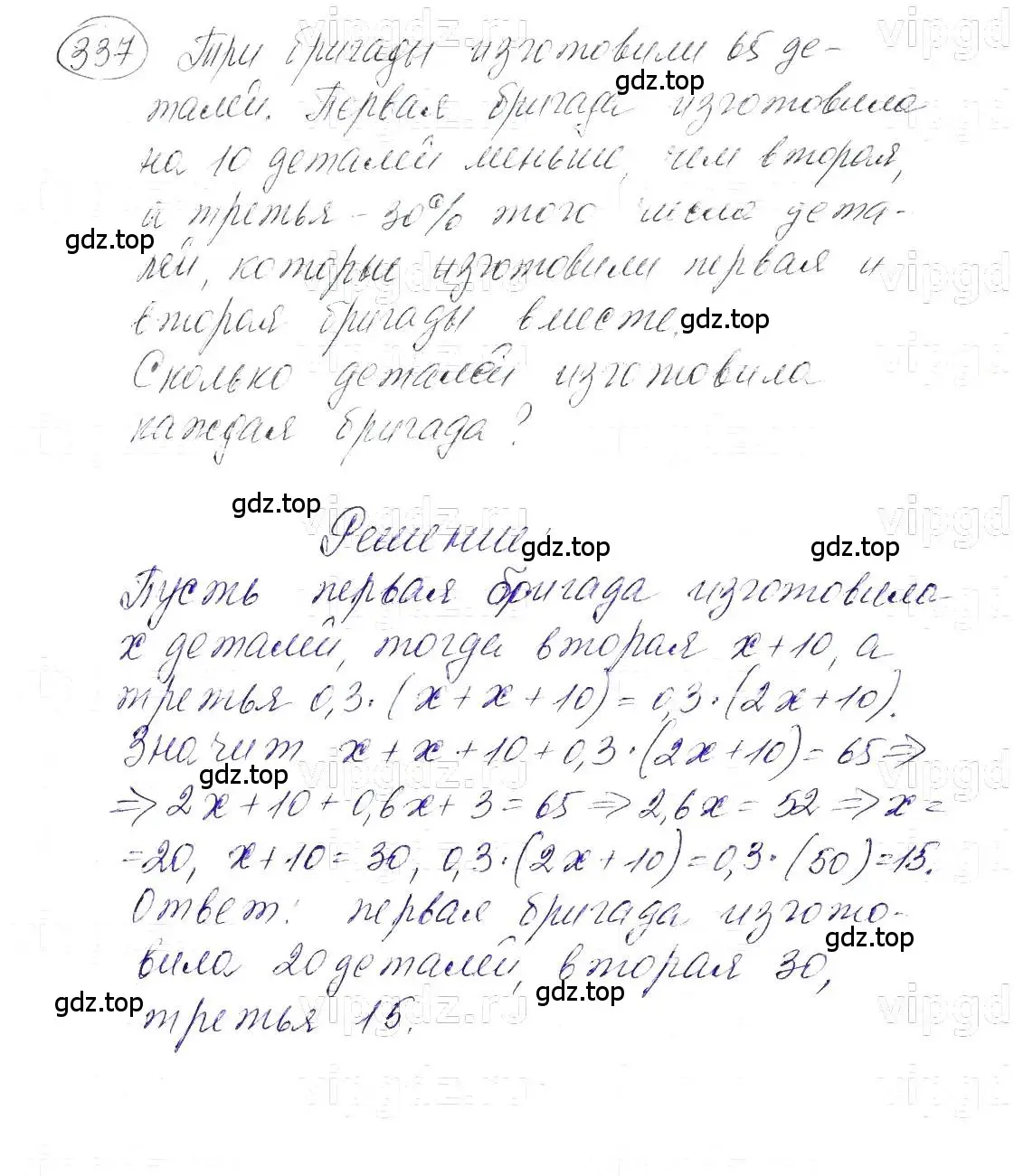 Решение 5. номер 337 (страница 83) гдз по алгебре 7 класс Макарычев, Миндюк, учебник