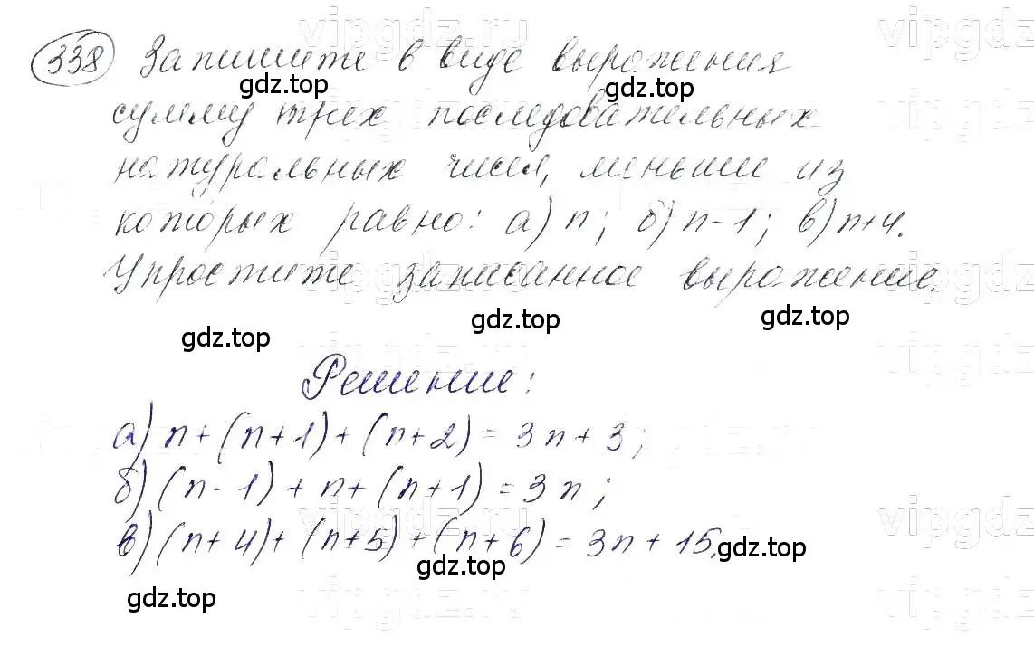 Решение 5. номер 338 (страница 83) гдз по алгебре 7 класс Макарычев, Миндюк, учебник