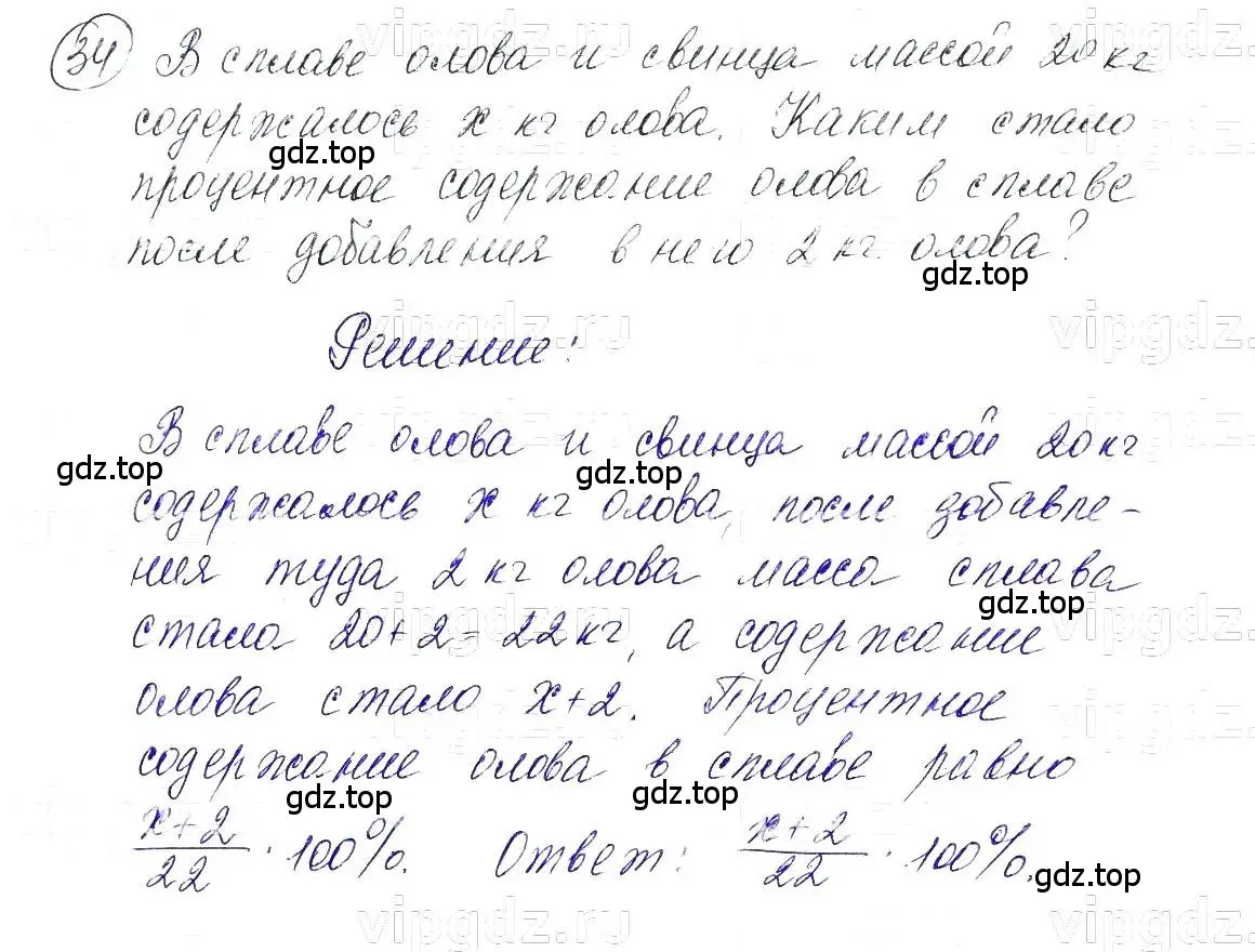 Решение 5. номер 34 (страница 11) гдз по алгебре 7 класс Макарычев, Миндюк, учебник