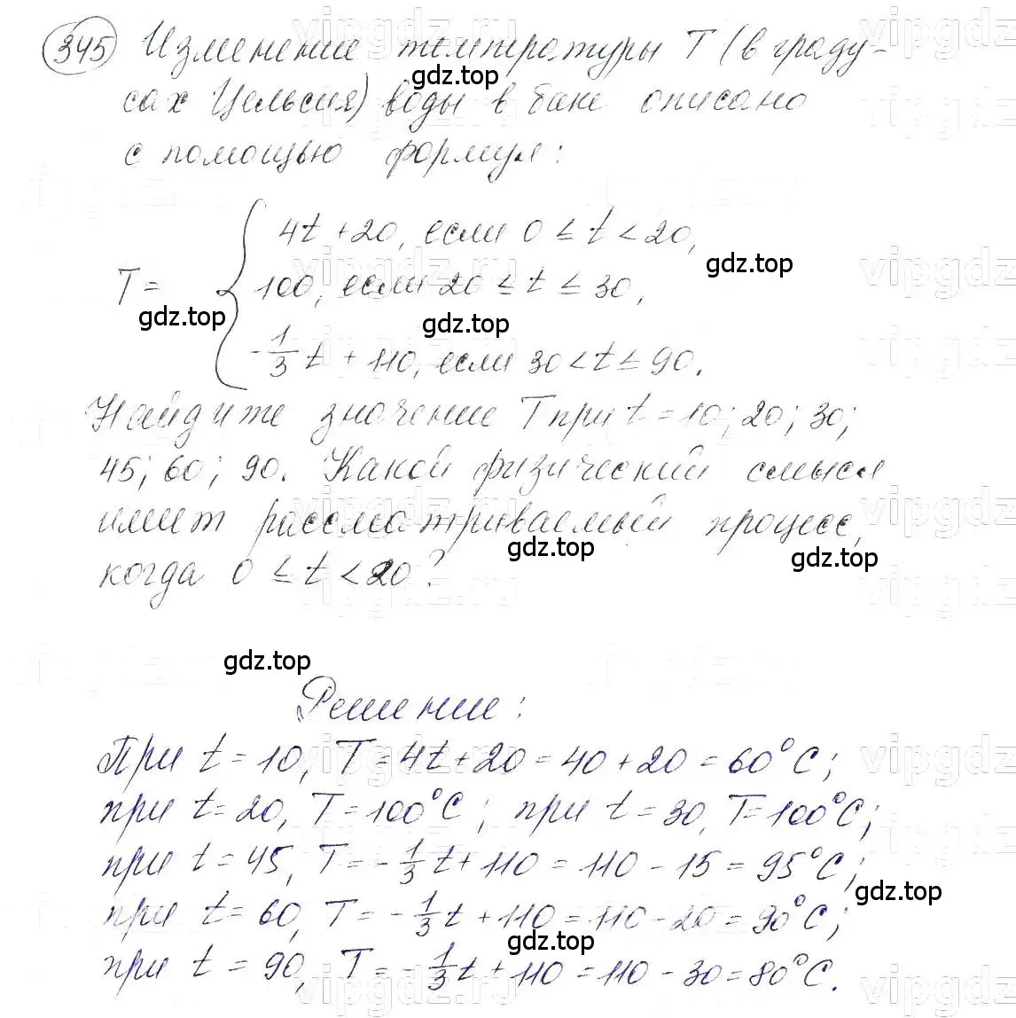 Решение 5. номер 345 (страница 88) гдз по алгебре 7 класс Макарычев, Миндюк, учебник