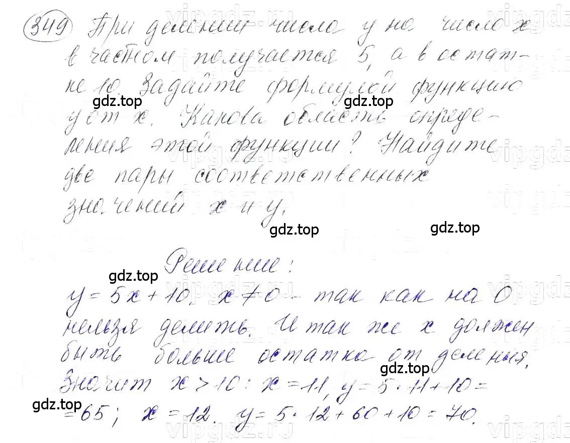 Решение 5. номер 349 (страница 88) гдз по алгебре 7 класс Макарычев, Миндюк, учебник