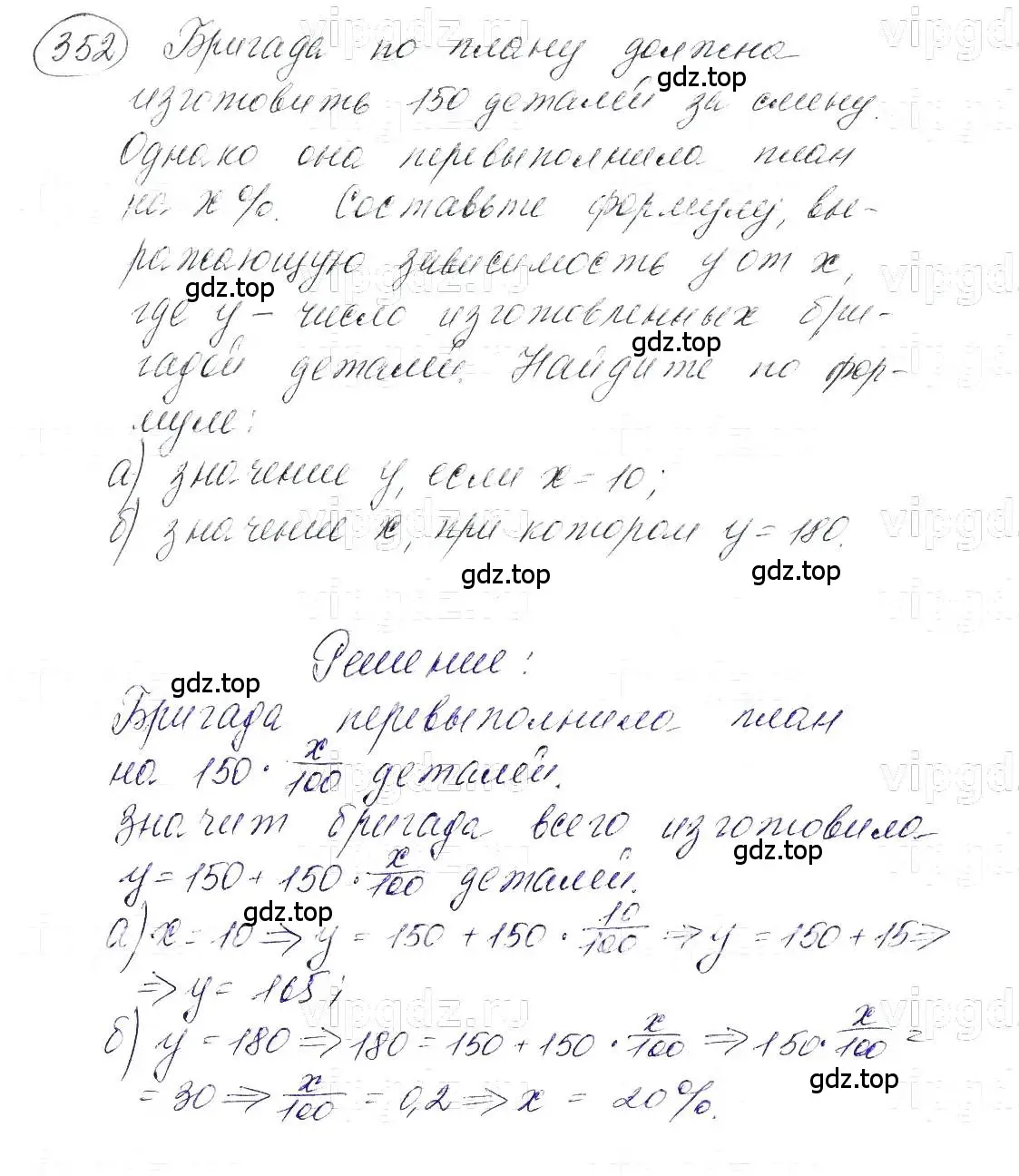 Решение 5. номер 352 (страница 89) гдз по алгебре 7 класс Макарычев, Миндюк, учебник