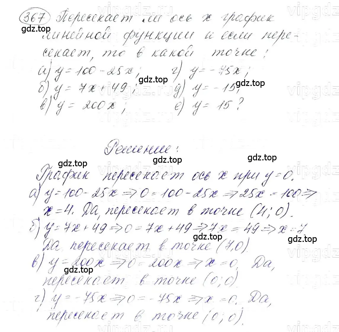 Решение 5. номер 367 (страница 91) гдз по алгебре 7 класс Макарычев, Миндюк, учебник