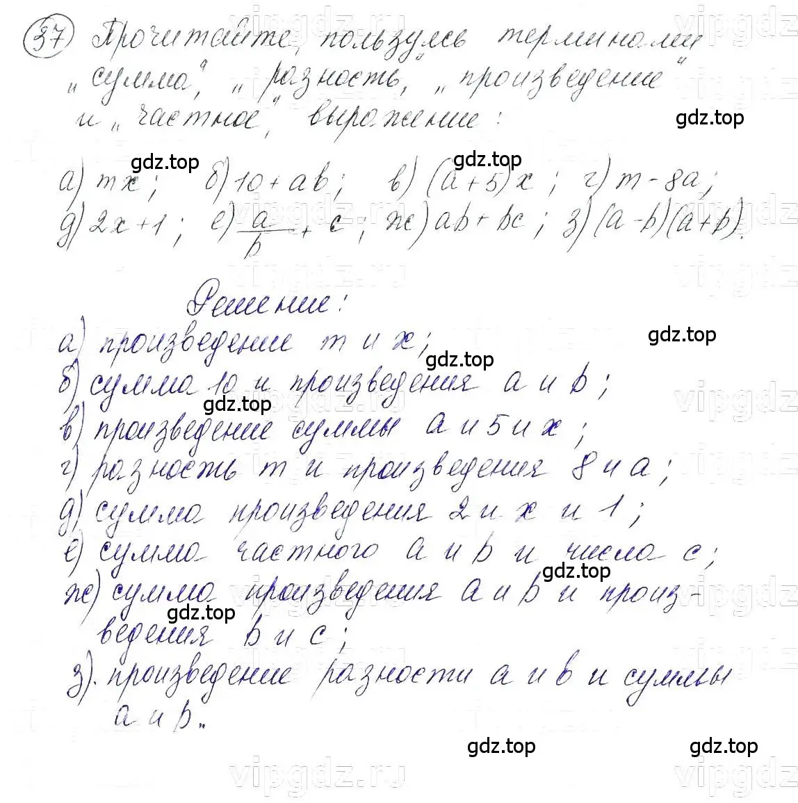 Решение 5. номер 37 (страница 11) гдз по алгебре 7 класс Макарычев, Миндюк, учебник