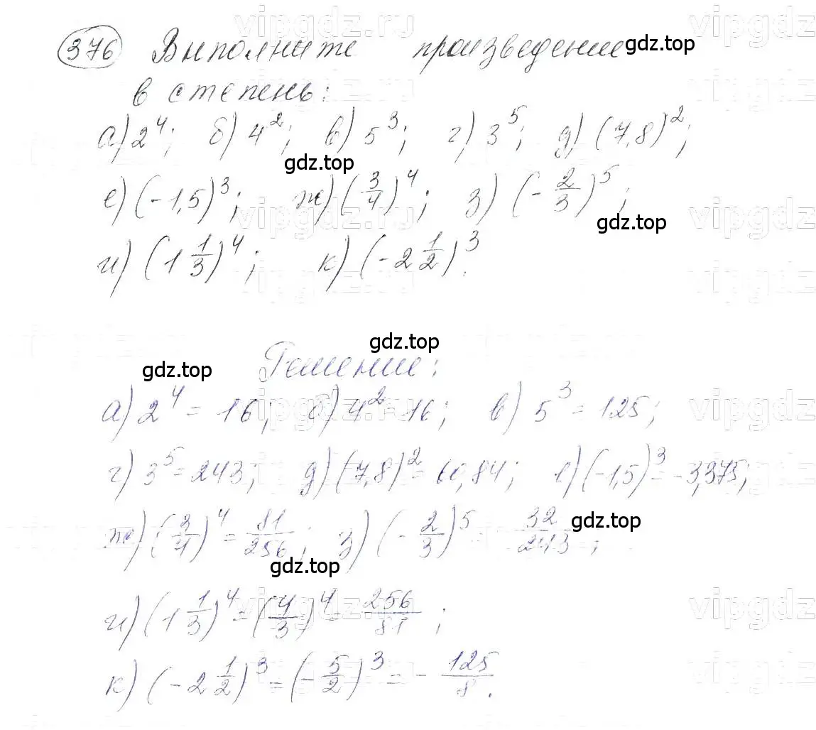 Решение 5. номер 376 (страница 96) гдз по алгебре 7 класс Макарычев, Миндюк, учебник