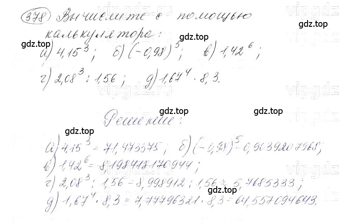 Решение 5. номер 378 (страница 96) гдз по алгебре 7 класс Макарычев, Миндюк, учебник