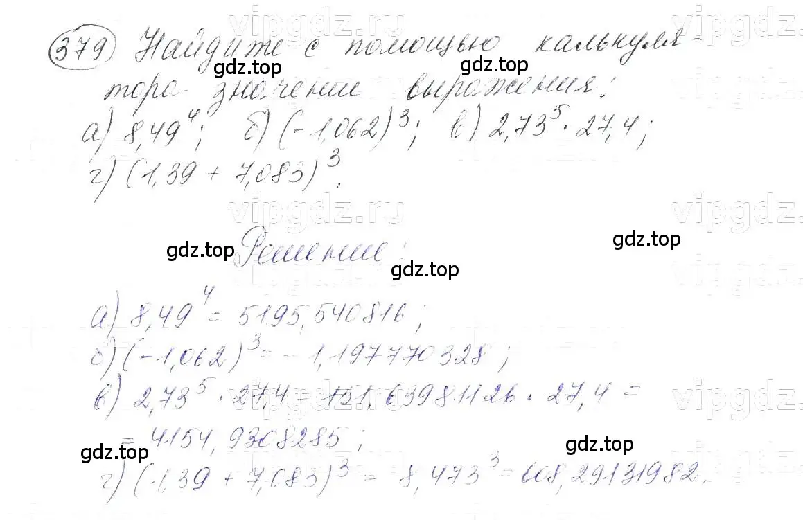 Решение 5. номер 379 (страница 96) гдз по алгебре 7 класс Макарычев, Миндюк, учебник