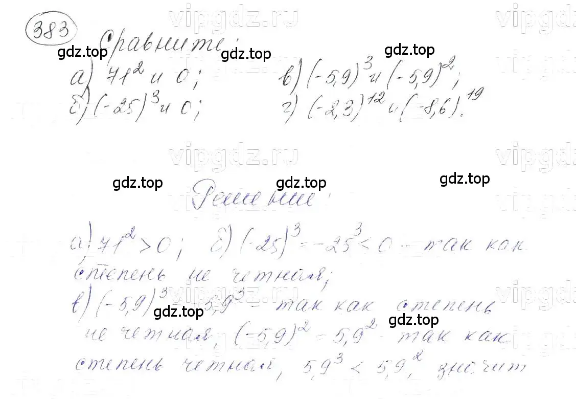 Решение 5. номер 383 (страница 96) гдз по алгебре 7 класс Макарычев, Миндюк, учебник