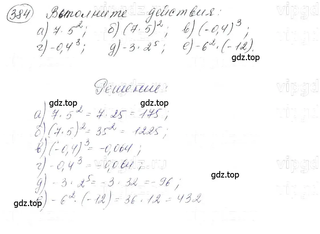 Решение 5. номер 384 (страница 96) гдз по алгебре 7 класс Макарычев, Миндюк, учебник