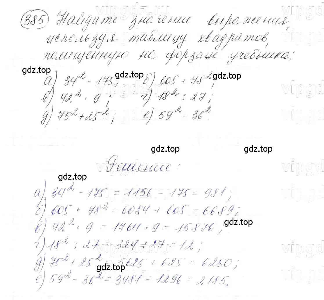 Решение 5. номер 385 (страница 97) гдз по алгебре 7 класс Макарычев, Миндюк, учебник