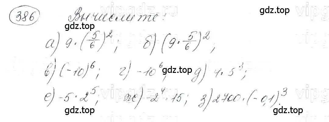 Решение 5. номер 386 (страница 97) гдз по алгебре 7 класс Макарычев, Миндюк, учебник