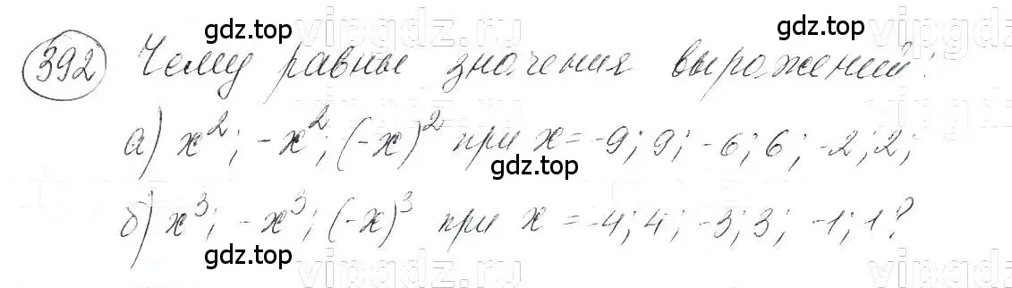 Решение 5. номер 392 (страница 98) гдз по алгебре 7 класс Макарычев, Миндюк, учебник