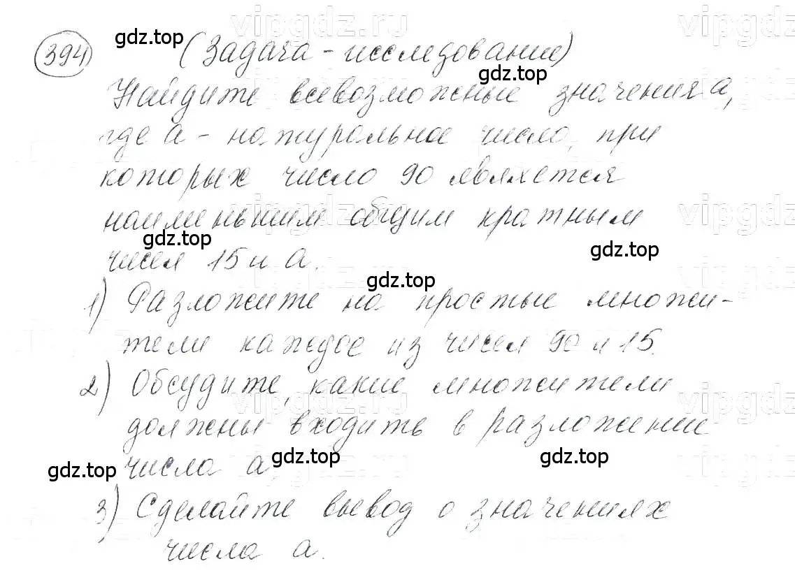 Решение 5. номер 394 (страница 98) гдз по алгебре 7 класс Макарычев, Миндюк, учебник