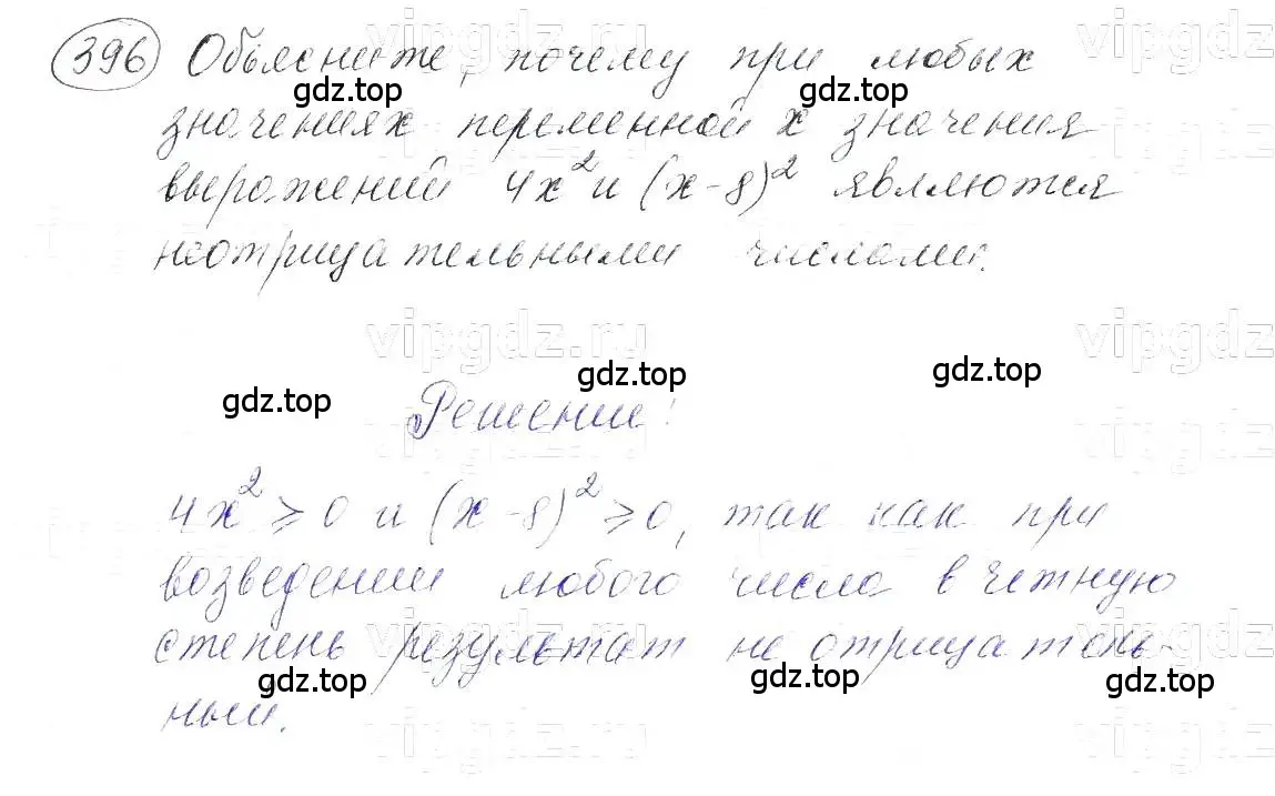 Решение 5. номер 396 (страница 98) гдз по алгебре 7 класс Макарычев, Миндюк, учебник