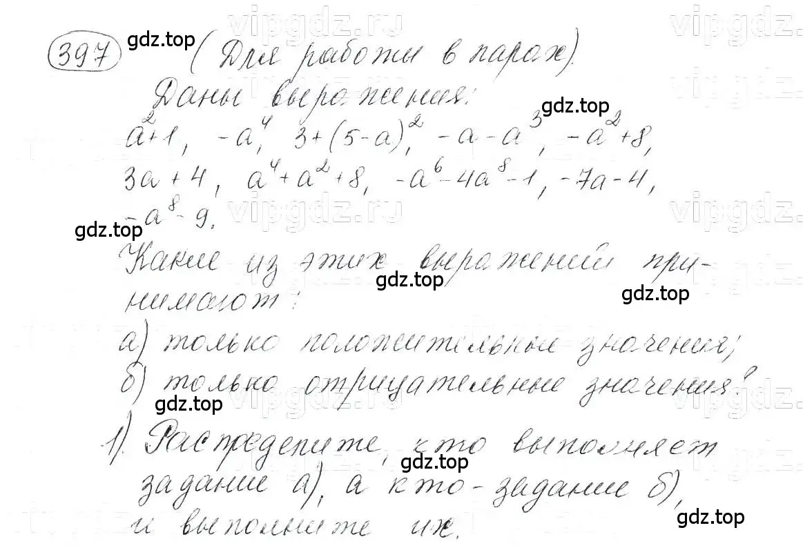 Решение 5. номер 397 (страница 98) гдз по алгебре 7 класс Макарычев, Миндюк, учебник