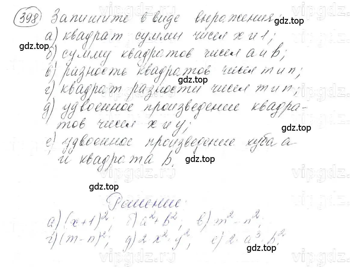 Решение 5. номер 398 (страница 98) гдз по алгебре 7 класс Макарычев, Миндюк, учебник