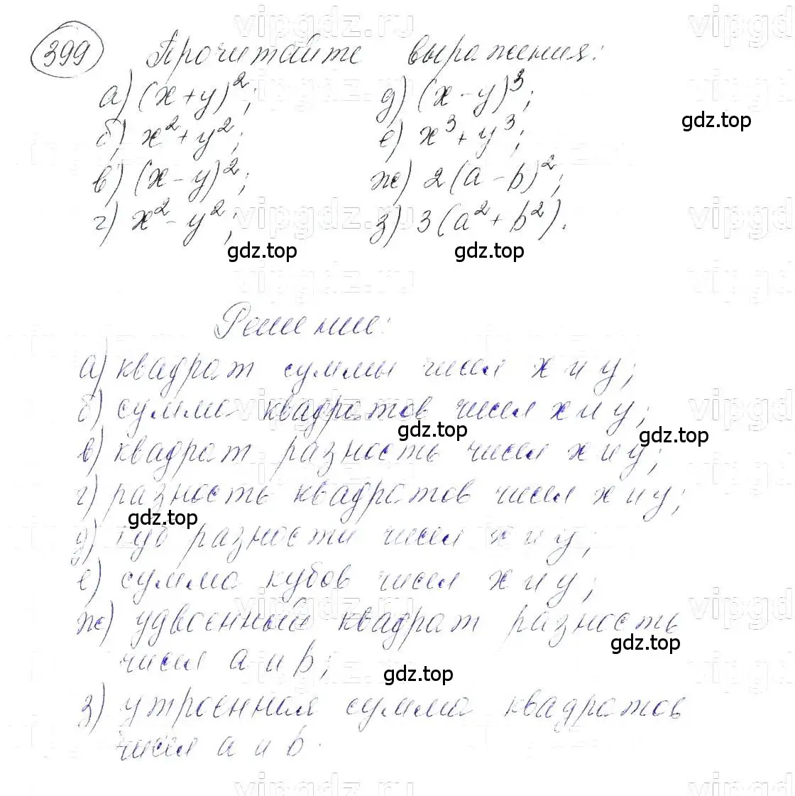 Решение 5. номер 399 (страница 98) гдз по алгебре 7 класс Макарычев, Миндюк, учебник