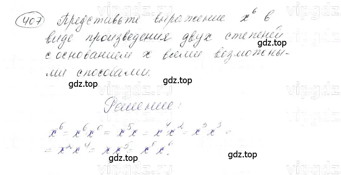 Решение 5. номер 407 (страница 101) гдз по алгебре 7 класс Макарычев, Миндюк, учебник