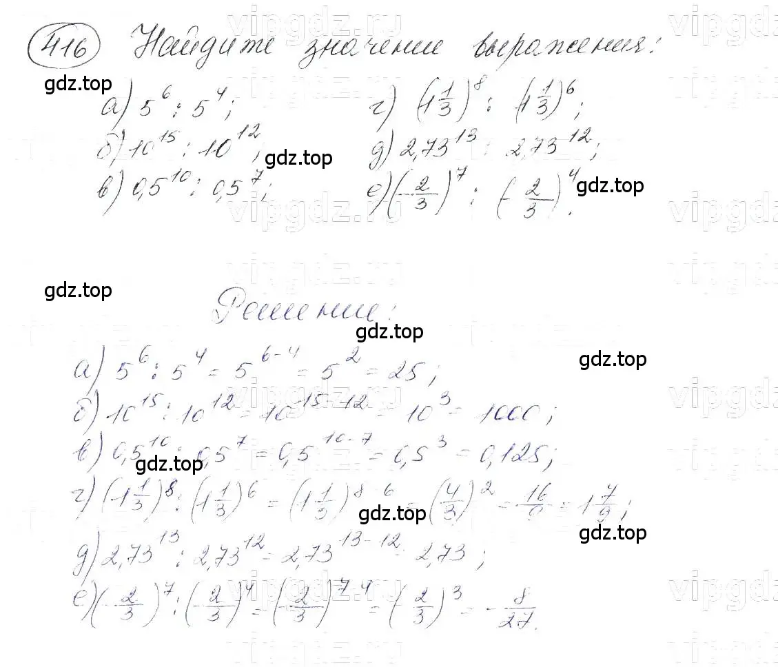 Решение 5. номер 416 (страница 102) гдз по алгебре 7 класс Макарычев, Миндюк, учебник