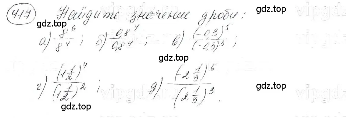 Решение 5. номер 417 (страница 102) гдз по алгебре 7 класс Макарычев, Миндюк, учебник