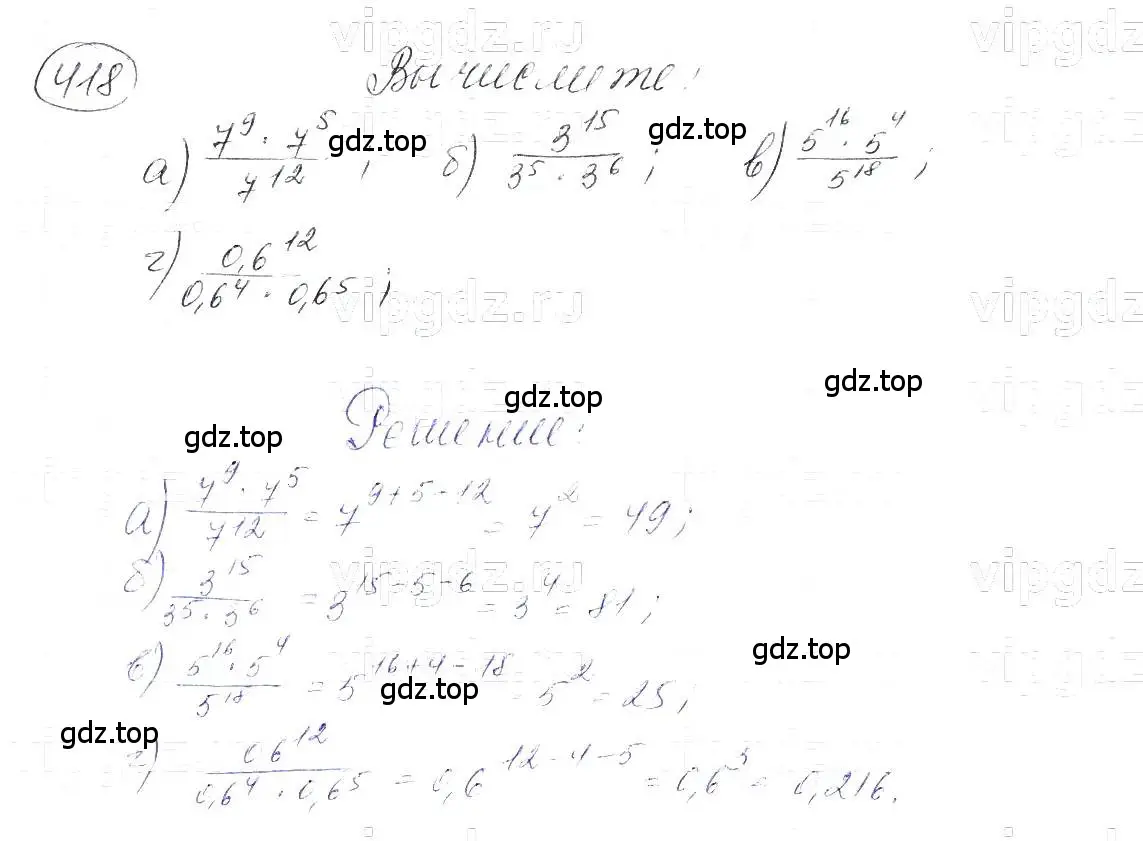 Решение 5. номер 418 (страница 102) гдз по алгебре 7 класс Макарычев, Миндюк, учебник