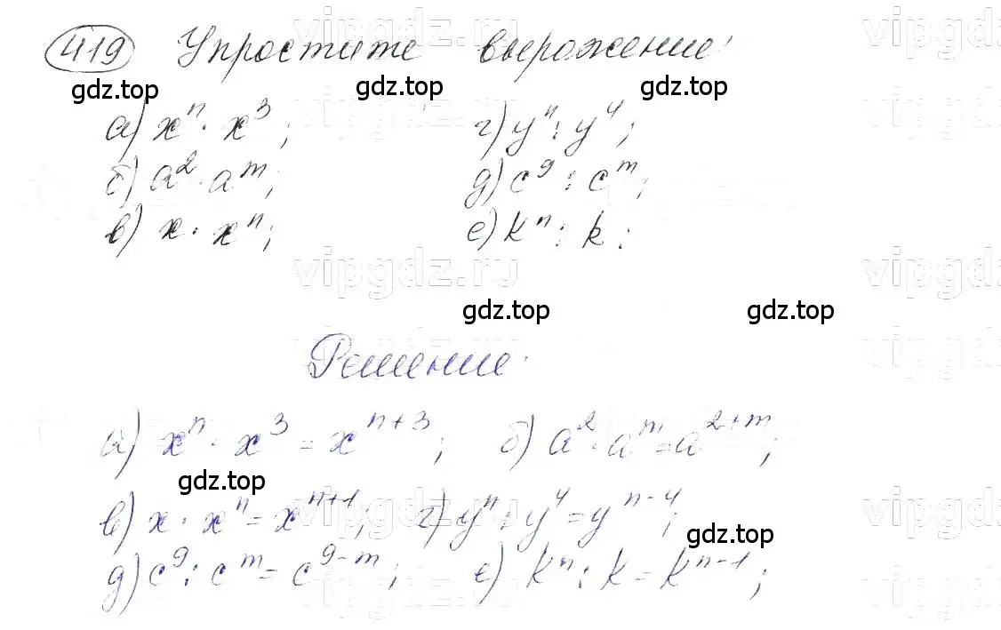 Решение 5. номер 419 (страница 102) гдз по алгебре 7 класс Макарычев, Миндюк, учебник