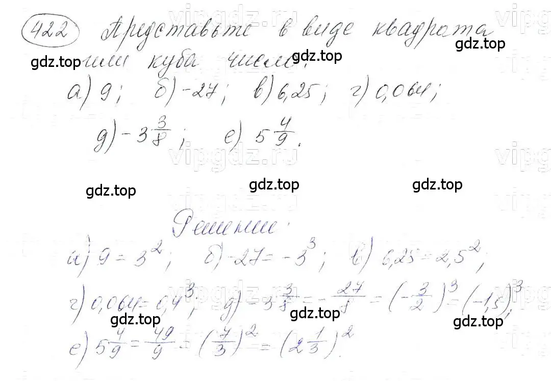 Решение 5. номер 422 (страница 103) гдз по алгебре 7 класс Макарычев, Миндюк, учебник